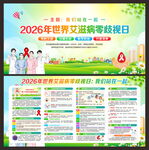 世界艾滋病零歧视日