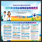 全国近视防控宣传教育月