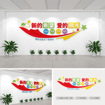 新的希望爱的阳光幼儿园文化墙