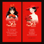 38妇女节海报