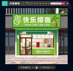 快乐椰子门头