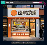 卤鸭货熟食店外观