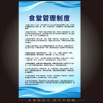 食堂管理制度