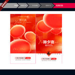 红色喜庆除夕夜海报设计