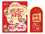 2026开学季欢迎回家海报