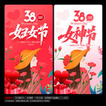 妇女节海报