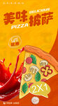 披萨海报