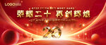 红色商务20周年庆舞台背景
