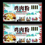 鸡肉粉