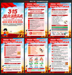 315消费者权益日