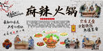 麻辣火锅