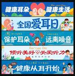 爱耳日横幅