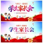 学生家长会