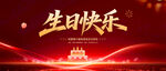 生日快乐