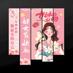 38妇女节吊旗挂布