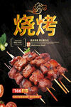 烧烤