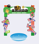 春季运动会色彩运动员拍照框
