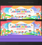 开学展板开学
