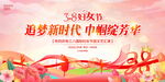 38妇女节舞台背景
