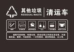 其他垃圾清运车标识说明