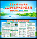 2026中国水周