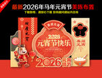 2026元宵节