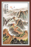 长城山水画