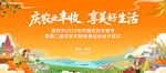 丰收节海报