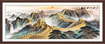 长城装饰画