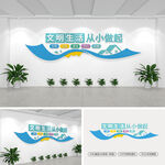 文明生活从小做起厕所标语文化墙