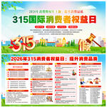 2026年315消费者权益日