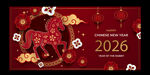 2026喜庆节日插画