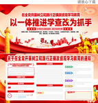  树立和践行正确政绩观学习教育