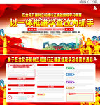 树立和践行正确政绩观学习教育 