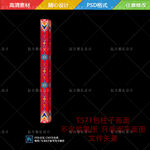 藏族婚礼路引包柱子画面设计素材