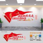 不忘初心党建标语文化墙