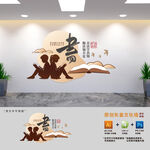 中式阅读文化墙