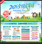 爱耳日展板爱耳日