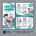 儿童先天性心脏病