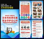 安全安全教育海报