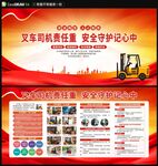 叉车安全展板宣传栏