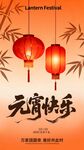 元宵节喜庆灯笼贺图