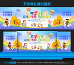 幼儿园开学典礼