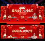 马年元宵节晚会元宵节