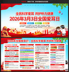 2026年全国爱耳日宣传栏