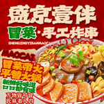 鲜香四川冒菜炸串海报