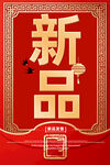 新品上市