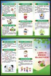 健康教育知识三折页