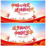 巾帼心向党建功新时代