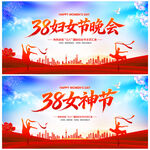 38妇女节晚会